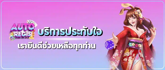 ให้เราดูแลสมาชิกเว็บในทุกๆ เรื่อง