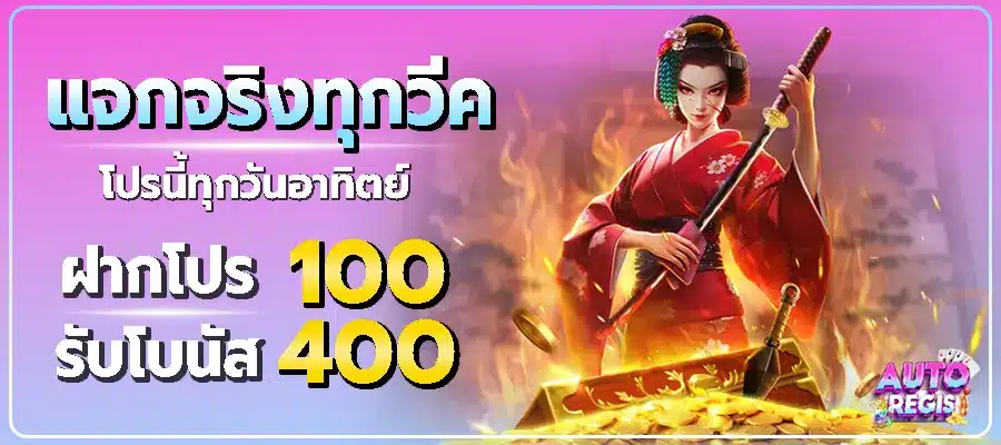 เล่นวันหยุดคุ้มกว่าต้องโปรนี้เท่านั้น
